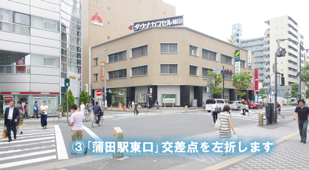 「蒲田駅東口」交差点を左折する