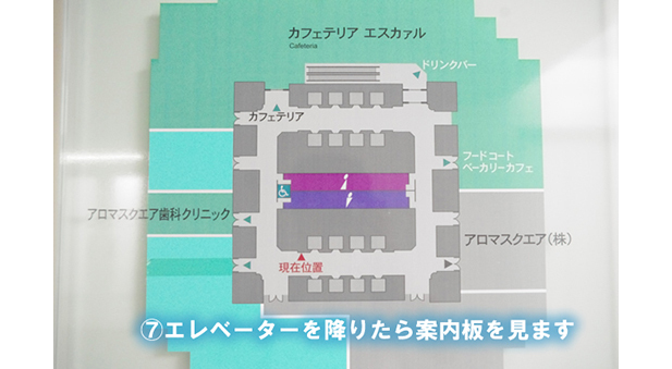 エレベータを降りたら案内板を見る